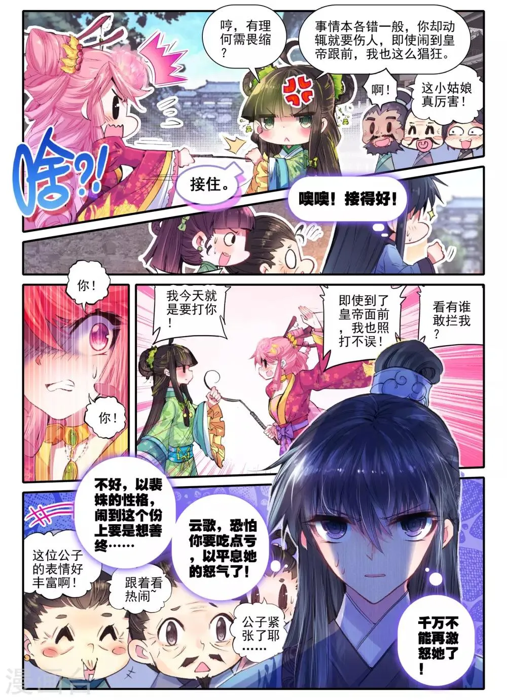 第17话 千金对战······妖精？！ 第8页