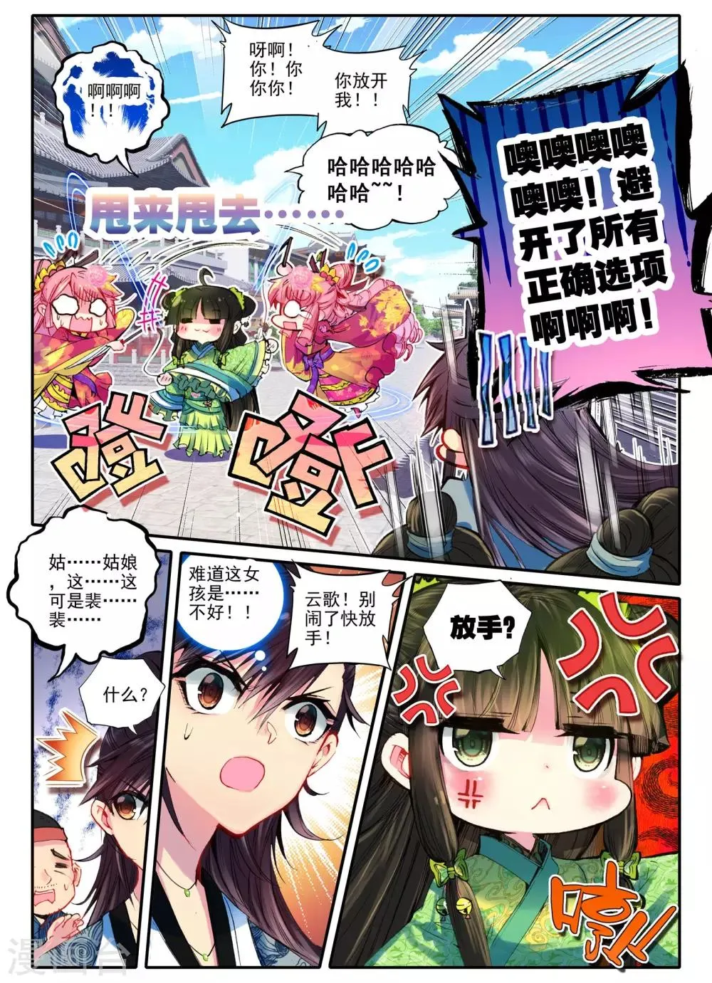 第17话 千金对战······妖精？！ 第9页