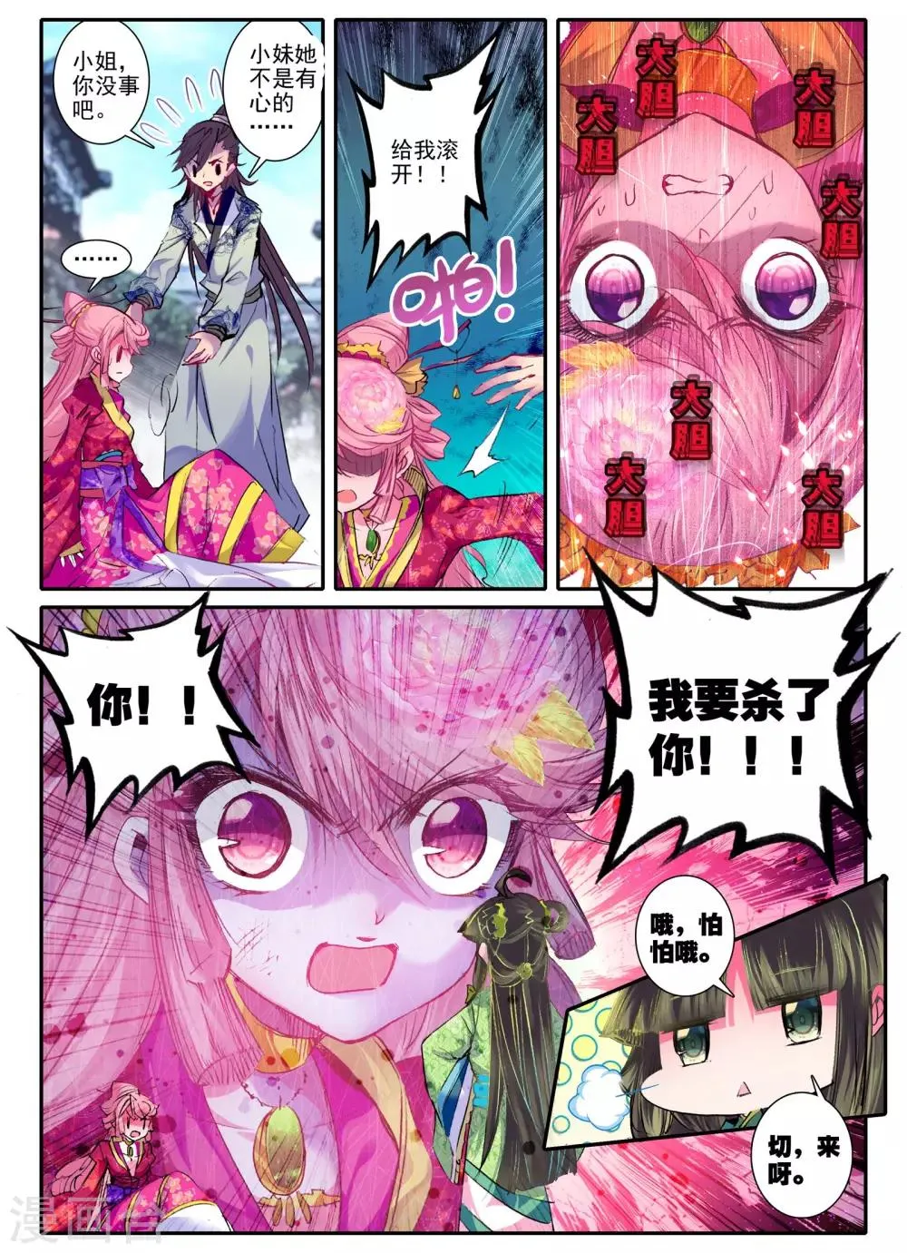 第17话 千金对战······妖精？！ 第11页