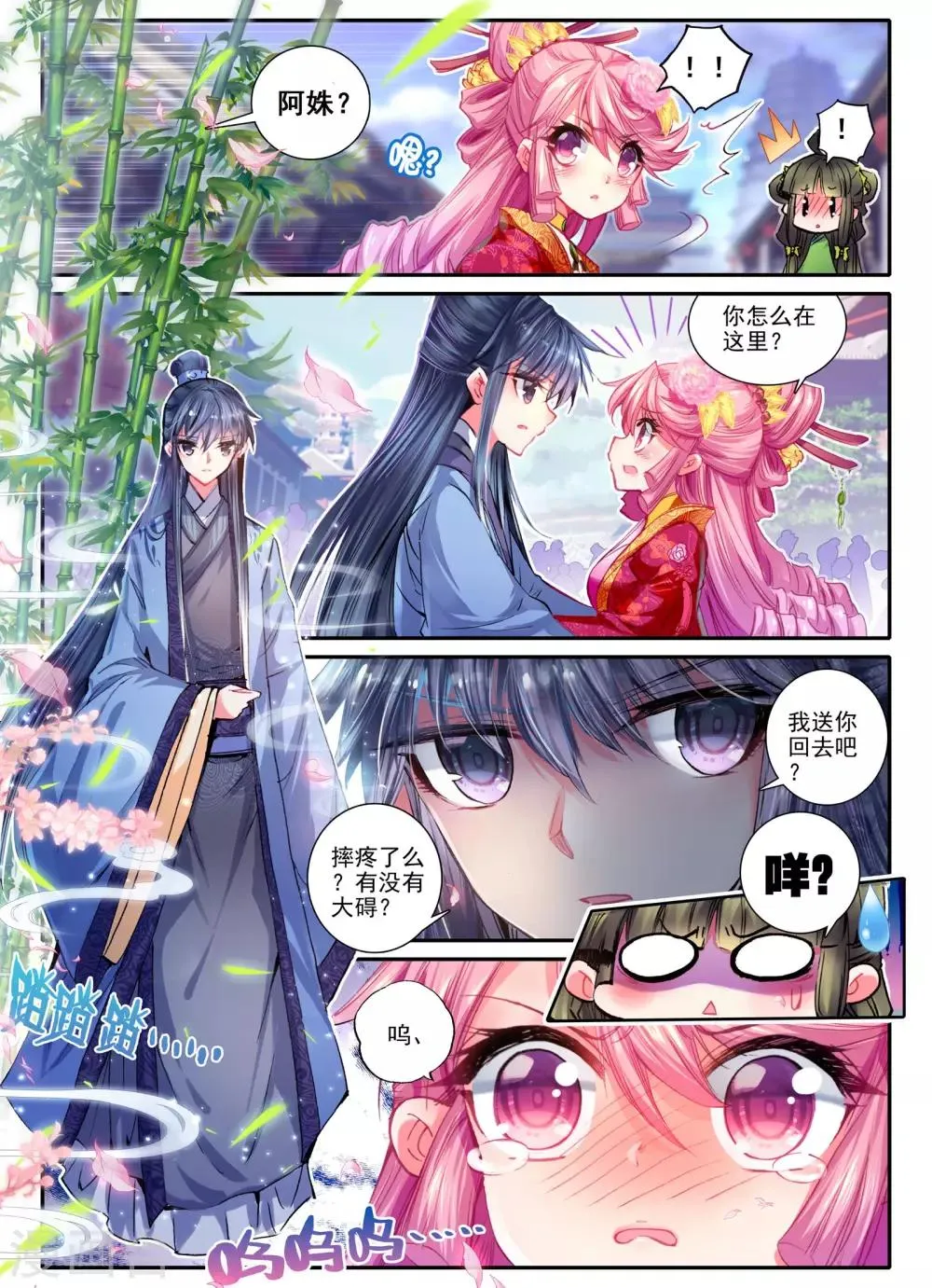 第17话 千金对战······妖精？！ 第12页