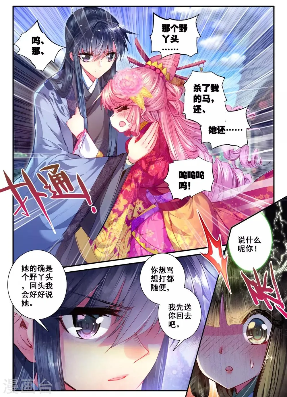 第17话 千金对战······妖精？！ 第13页