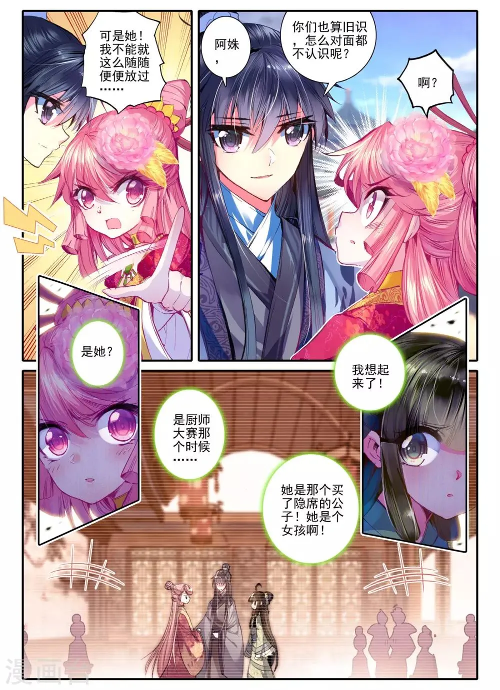 第17话 千金对战······妖精？！ 第14页