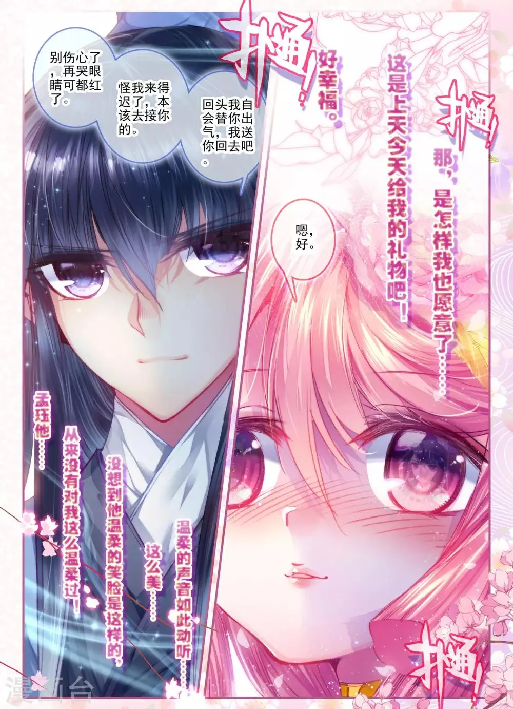 第17话 千金对战······妖精？！ 第15页