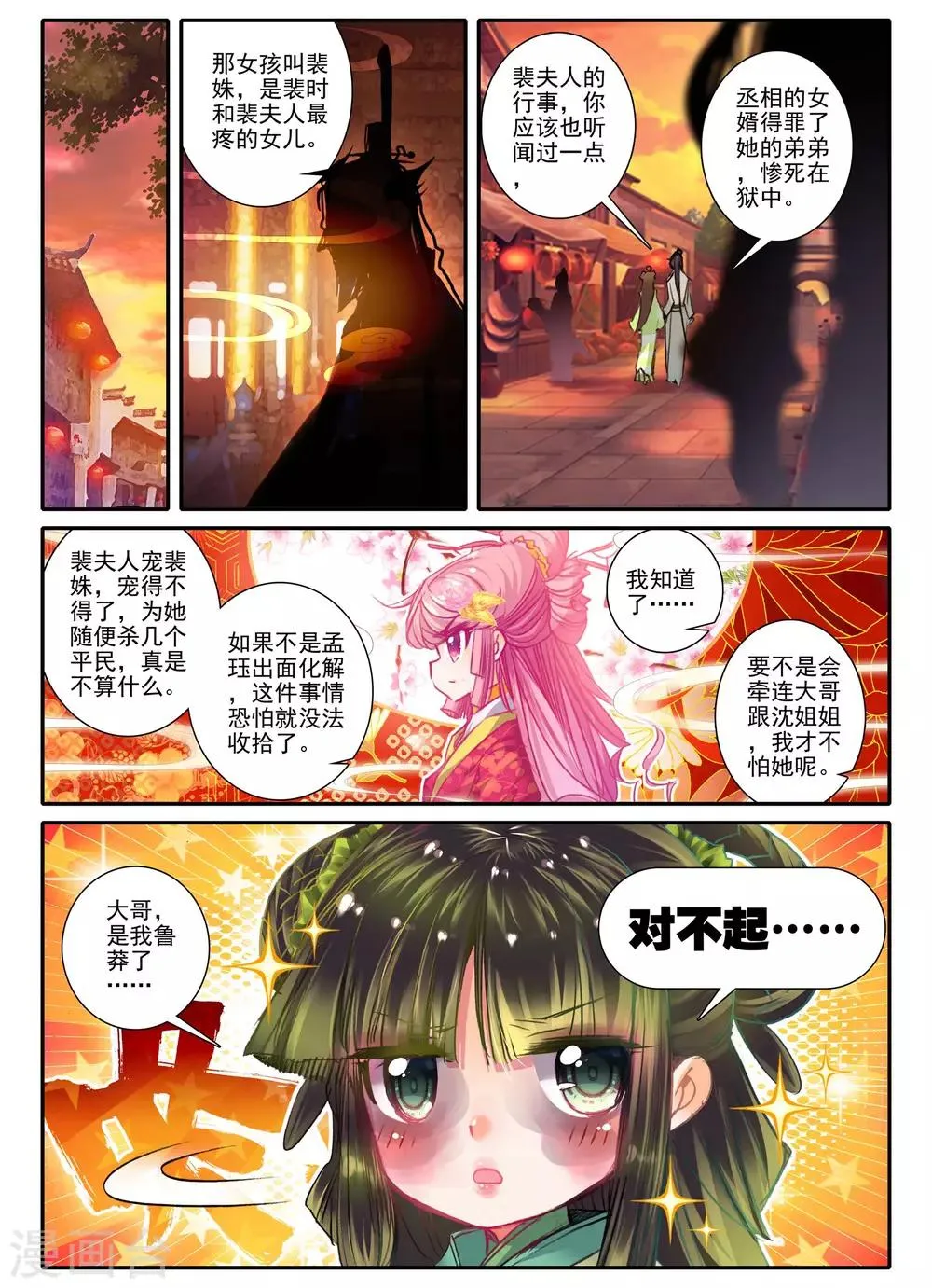 第17话 千金对战······妖精？！ 第16页