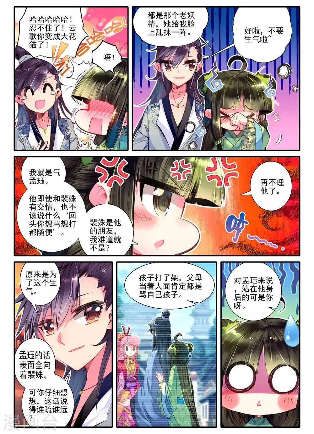 第17话 千金对战······妖精？！ 第17页