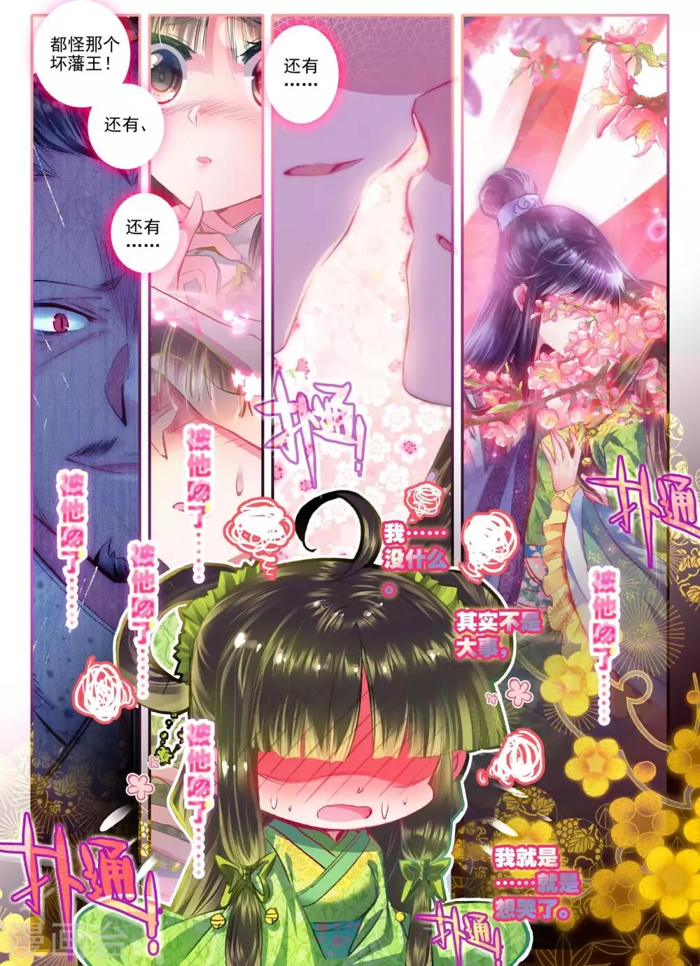 第17话 千金对战······妖精？！ 第19页