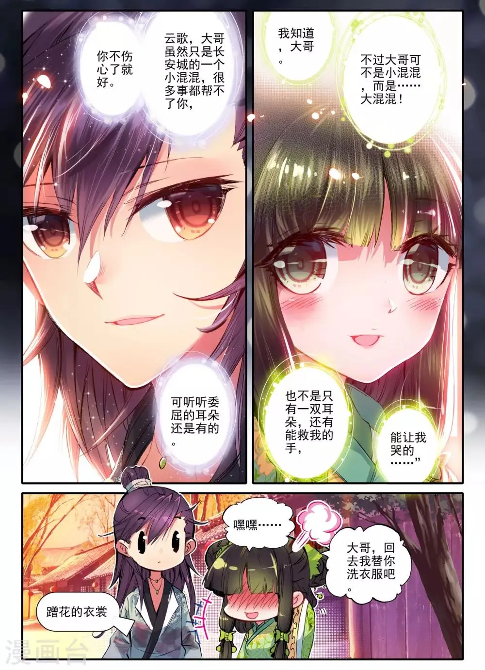 第17话 千金对战······妖精？！ 第20页