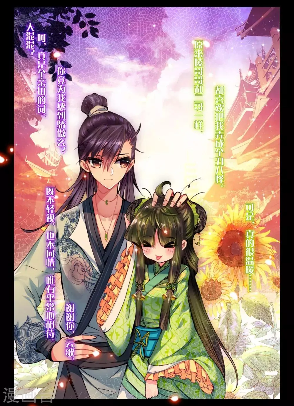第17话 千金对战······妖精？！ 第21页