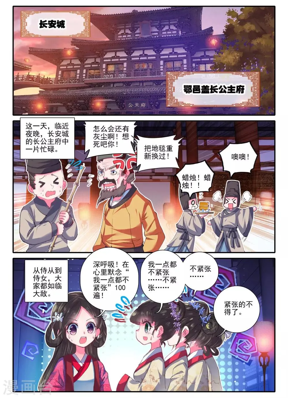 第17话 千金对战······妖精？！ 第22页