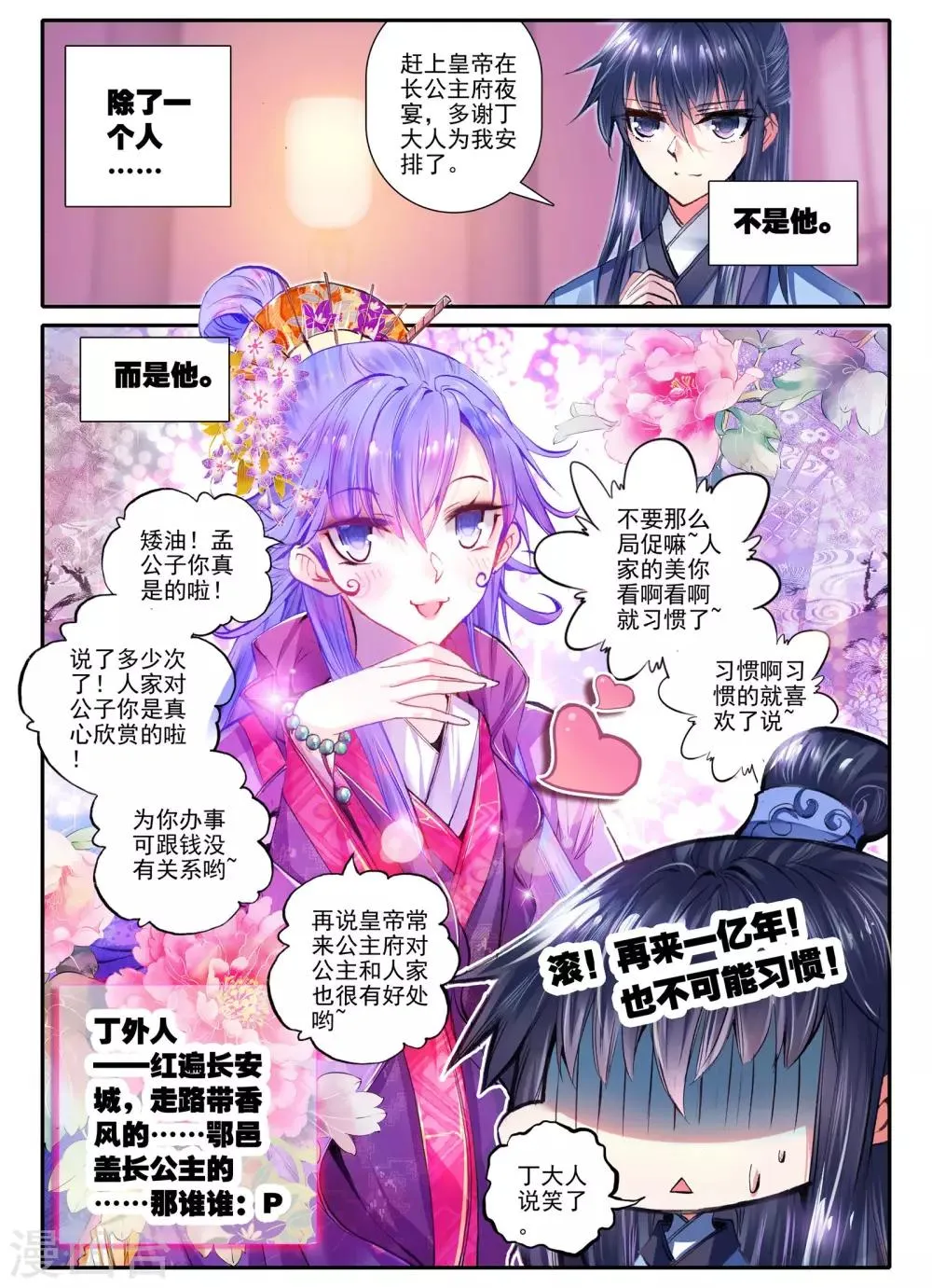 第17话 千金对战······妖精？！ 第23页
