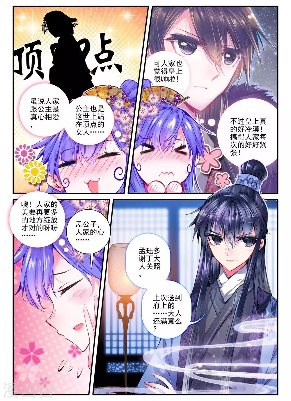 第17话 千金对战······妖精？！ 第24页