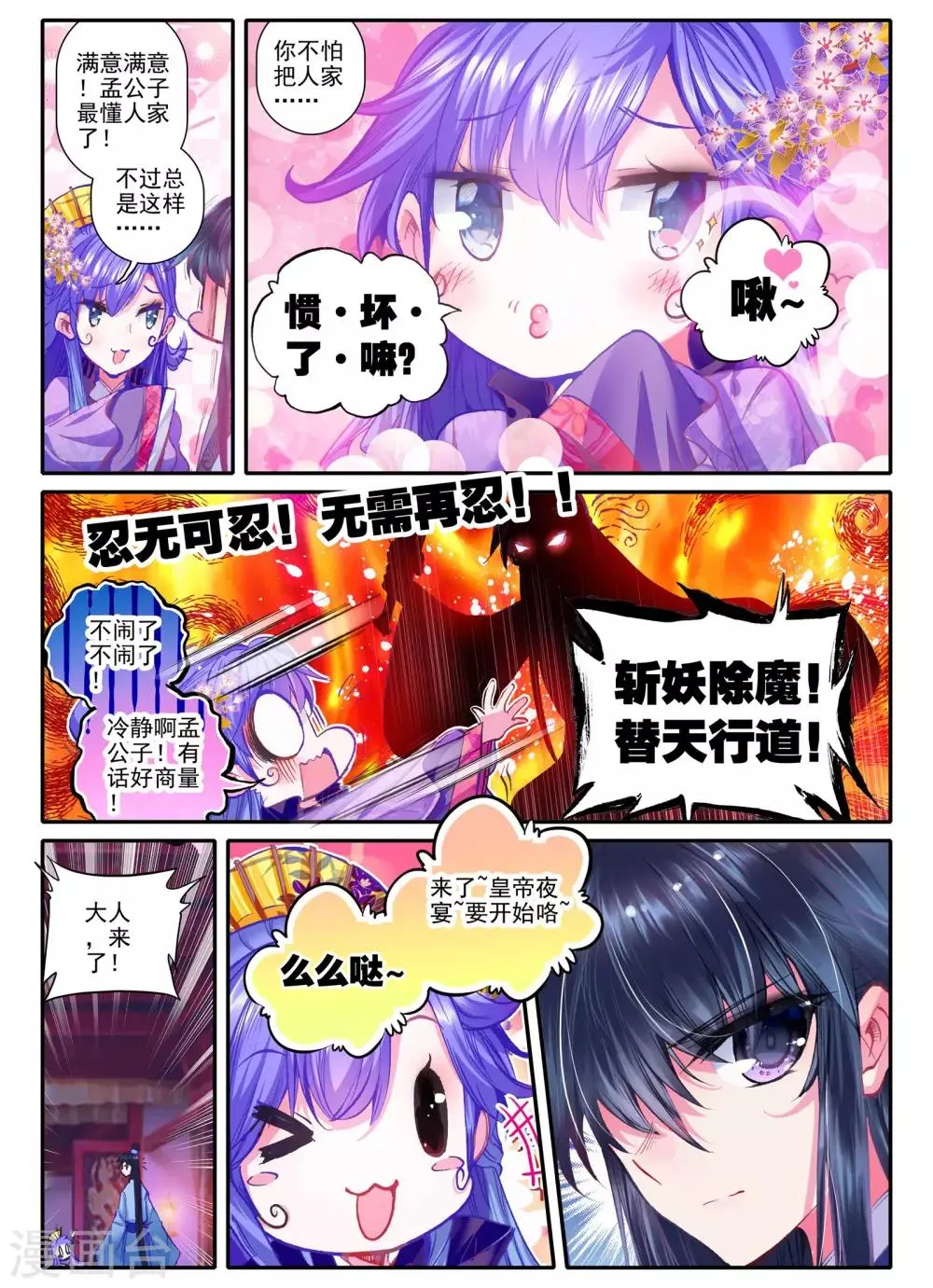 第17话 千金对战······妖精？！ 第25页