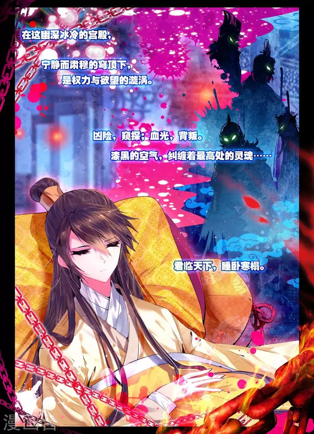 第18话 夜宴 第2页