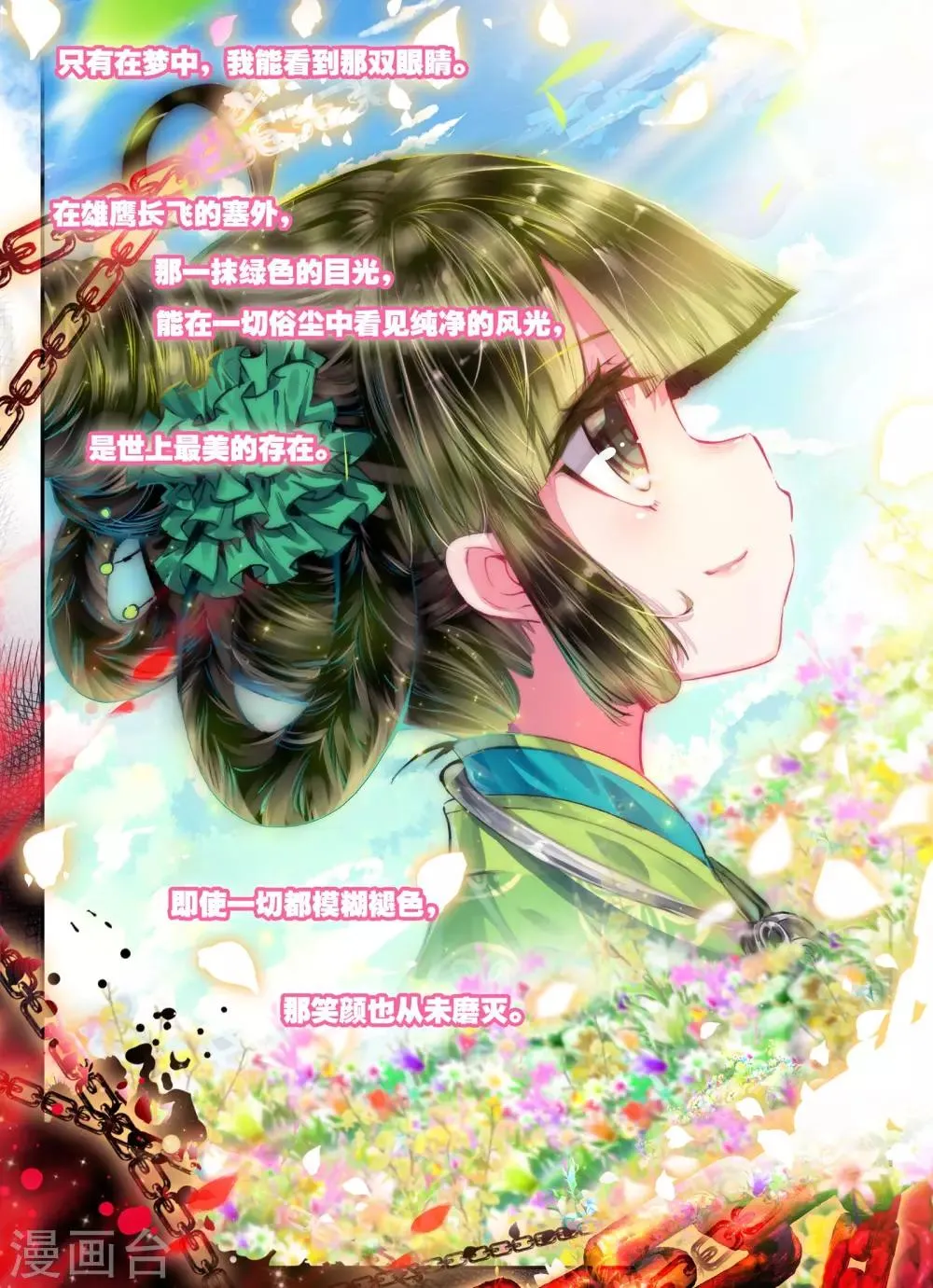 第18话 夜宴 第3页
