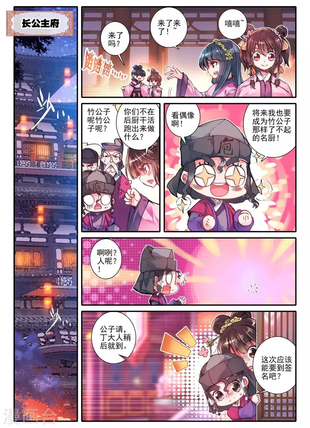第18话 夜宴 第4页