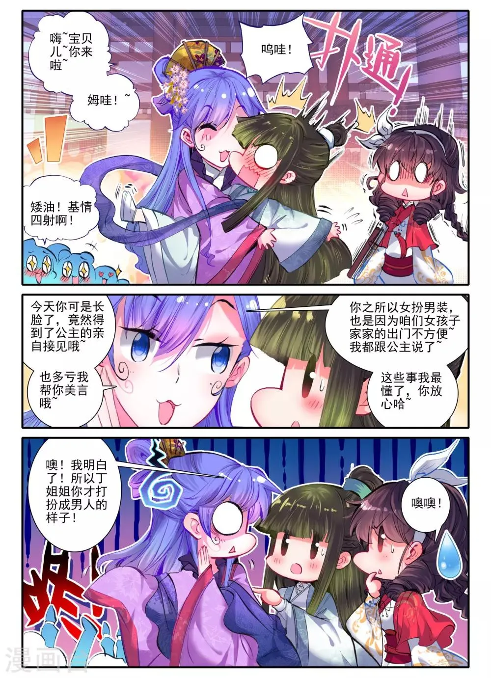第18话 夜宴 第6页