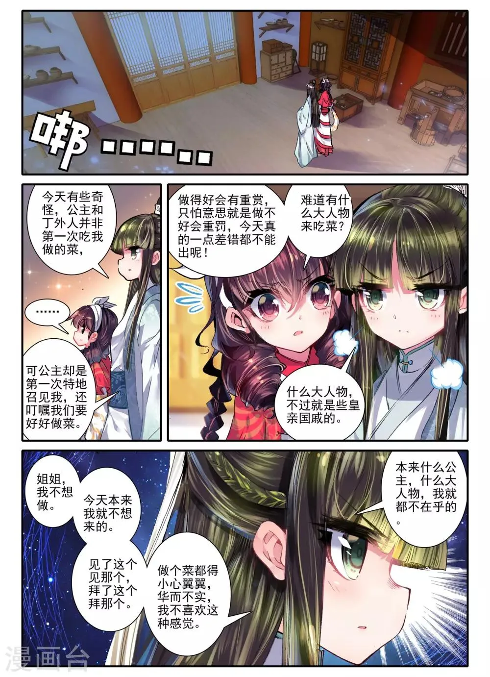 第18话 夜宴 第7页
