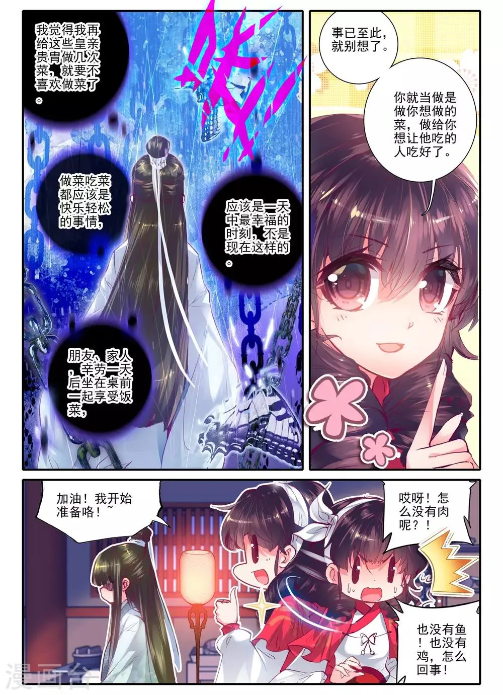 第18话 夜宴 第8页