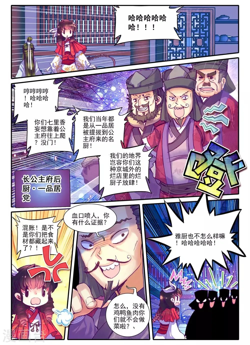 第18话 夜宴 第9页