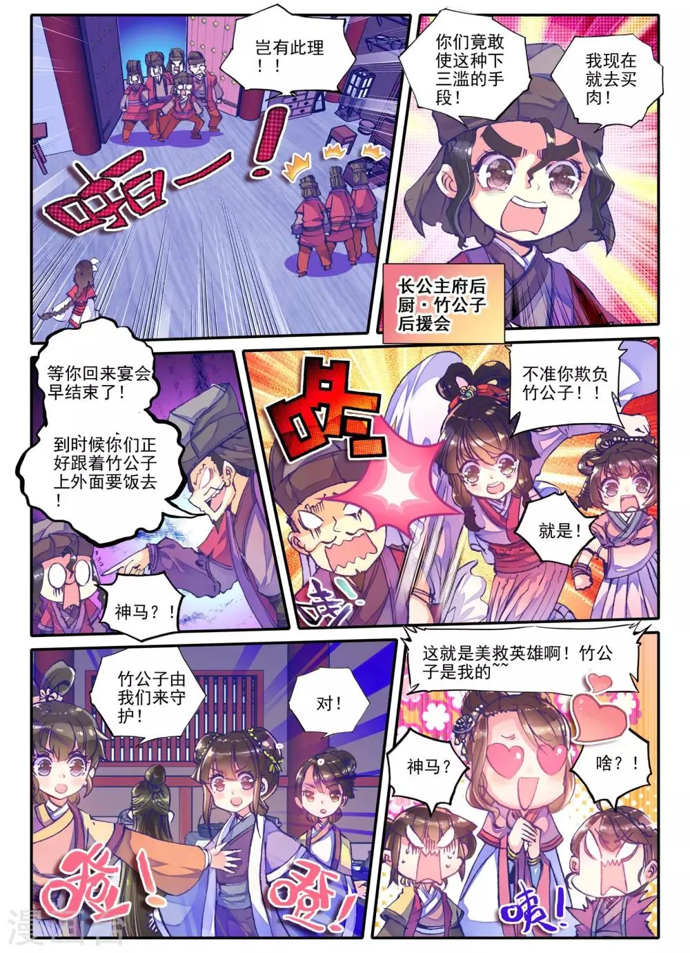第18话 夜宴 第10页