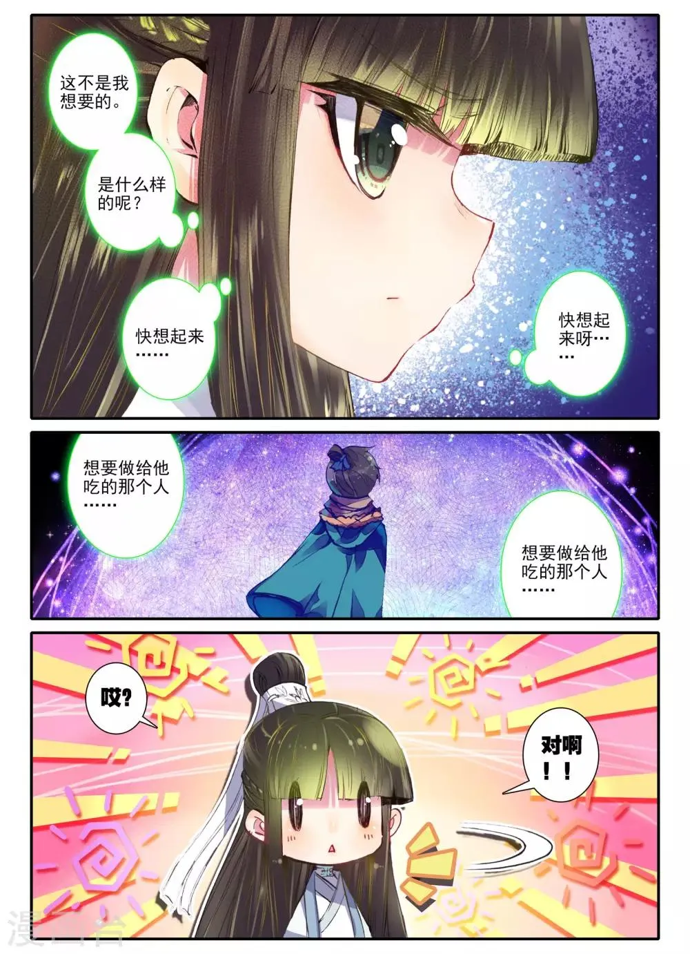 第18话 夜宴 第13页