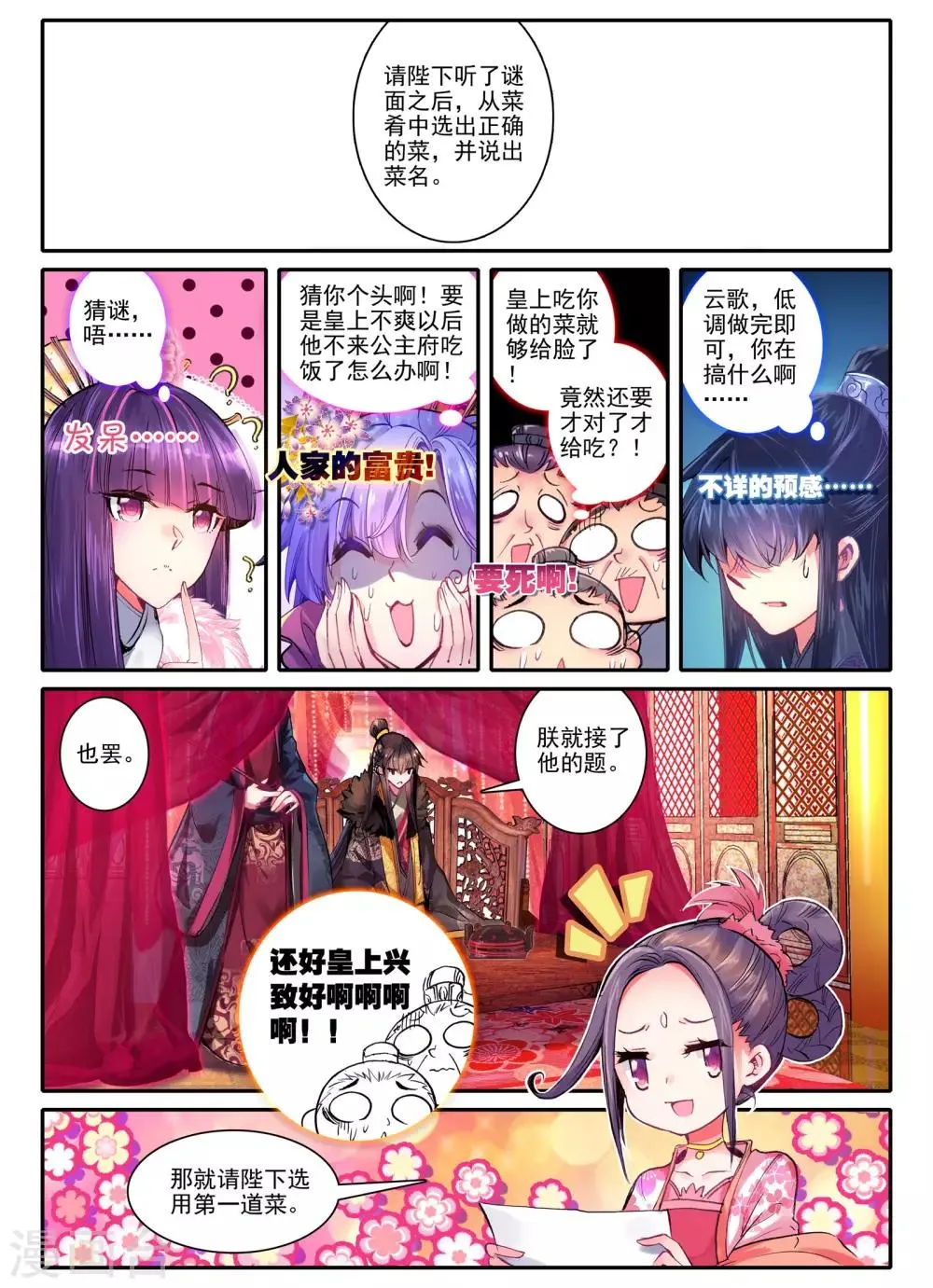 第19话 无处话相思 第2页