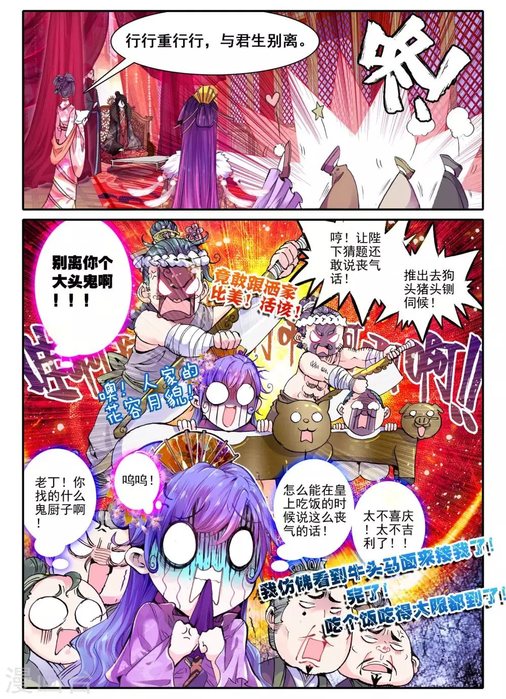 第19话 无处话相思 第3页