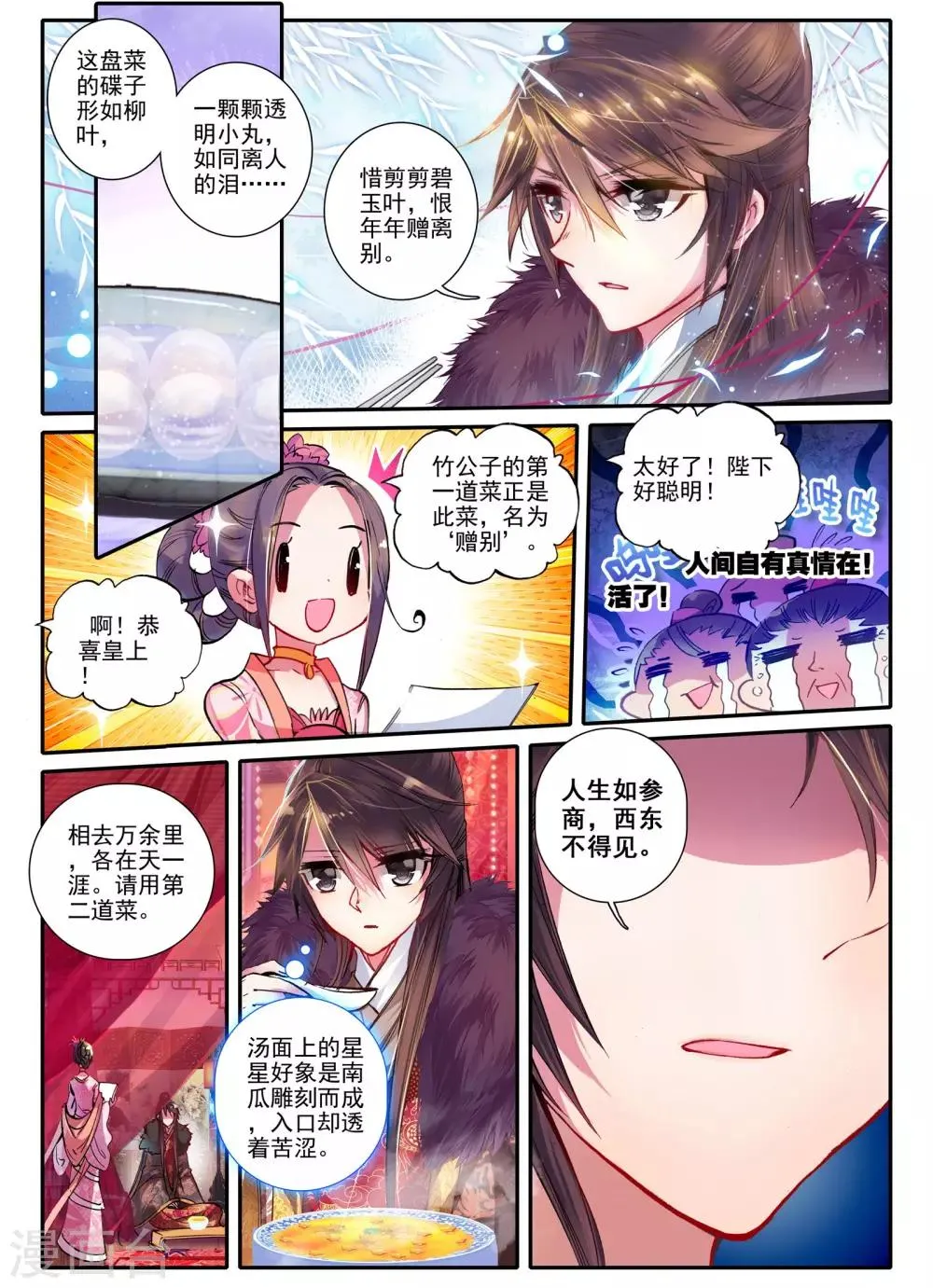 第19话 无处话相思 第4页