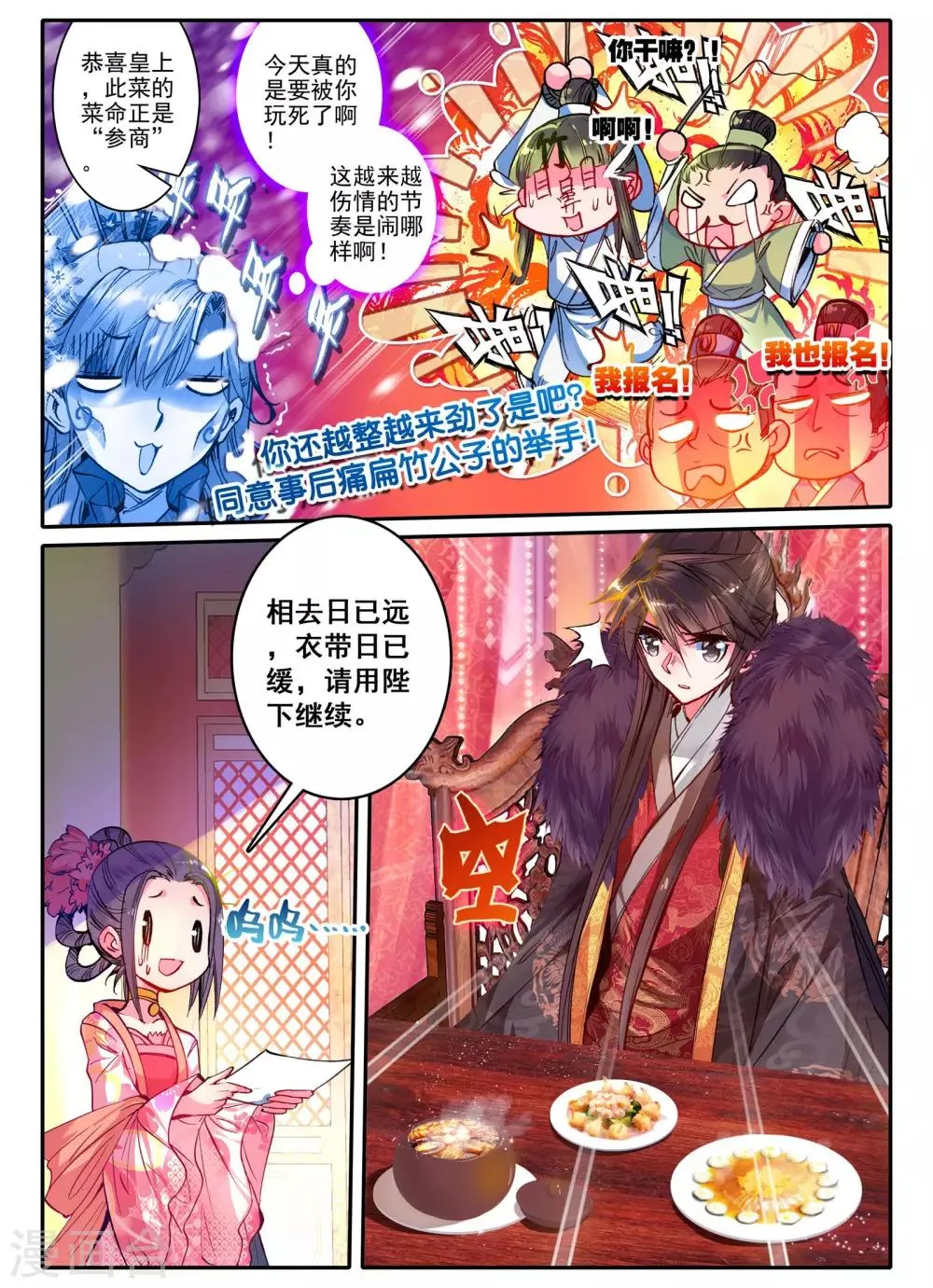 第19话 无处话相思 第5页
