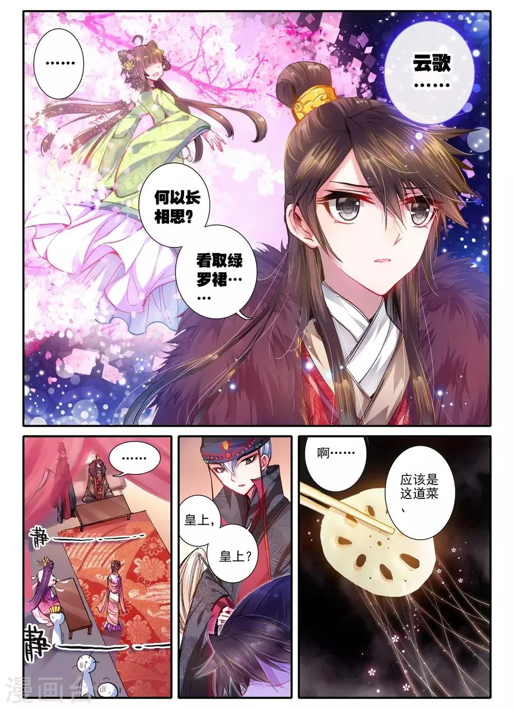 第19话 无处话相思 第6页