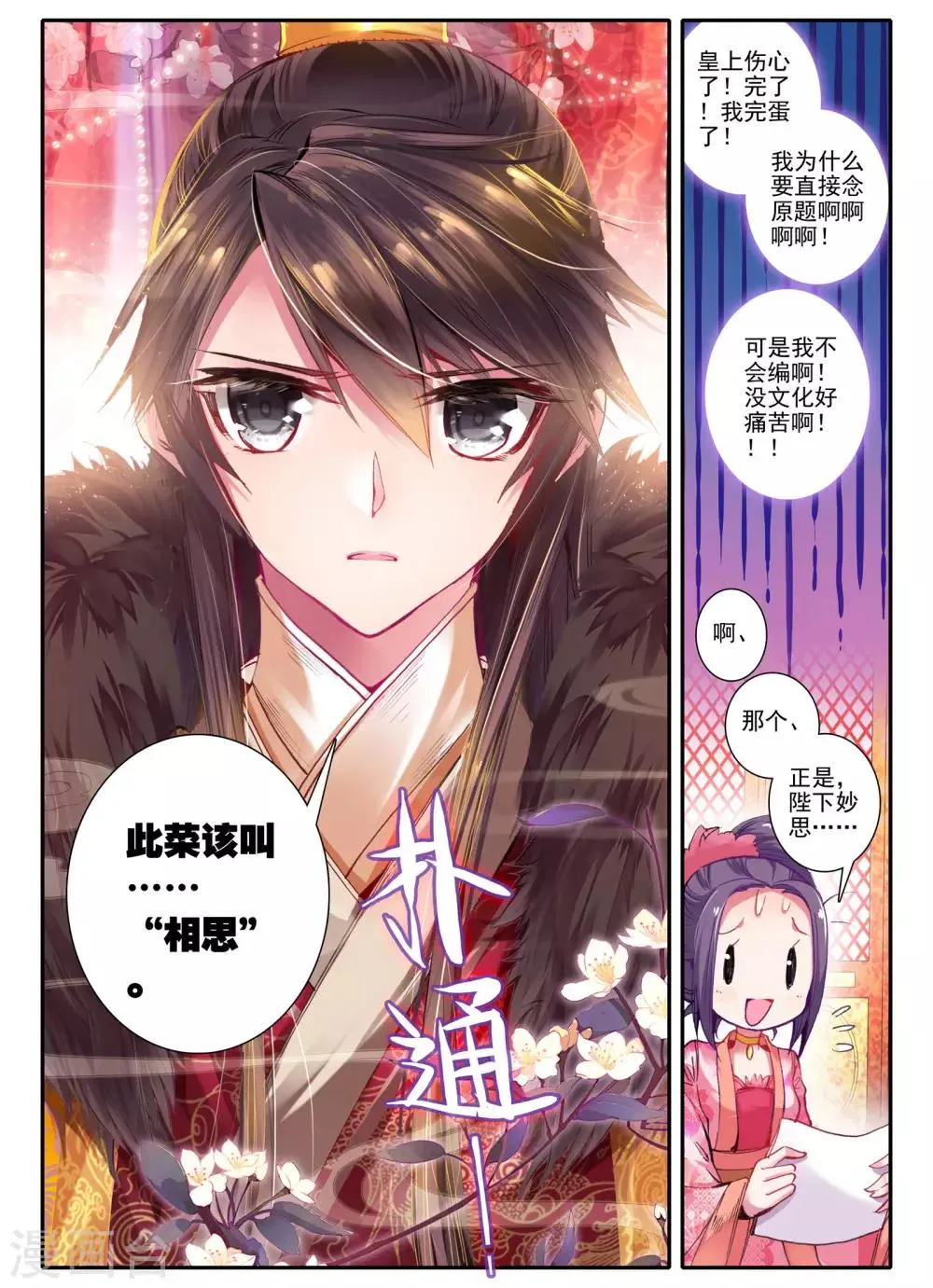 第19话 无处话相思 第7页