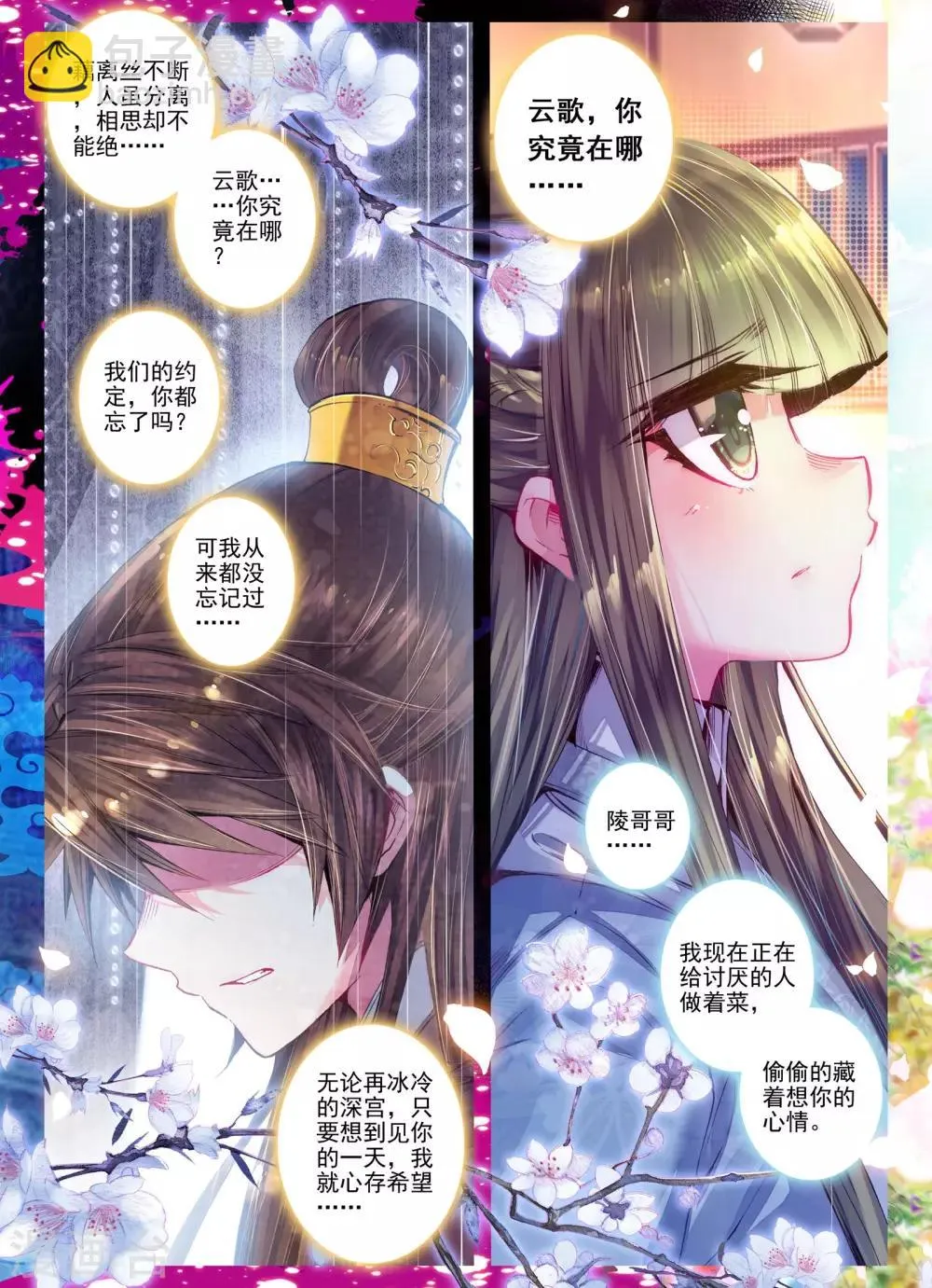 第19话 无处话相思 第8页