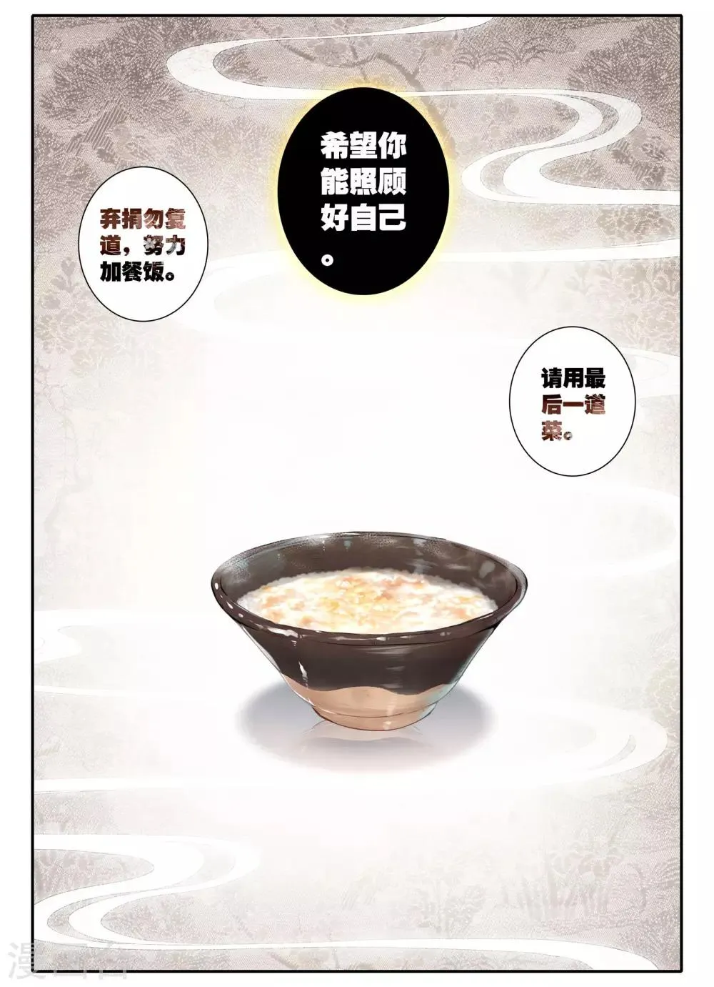 第19话 无处话相思 第10页