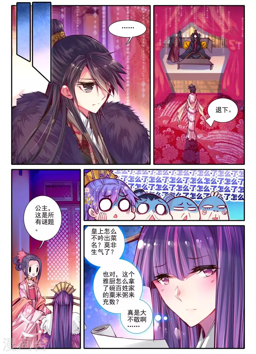 第19话 无处话相思 第11页
