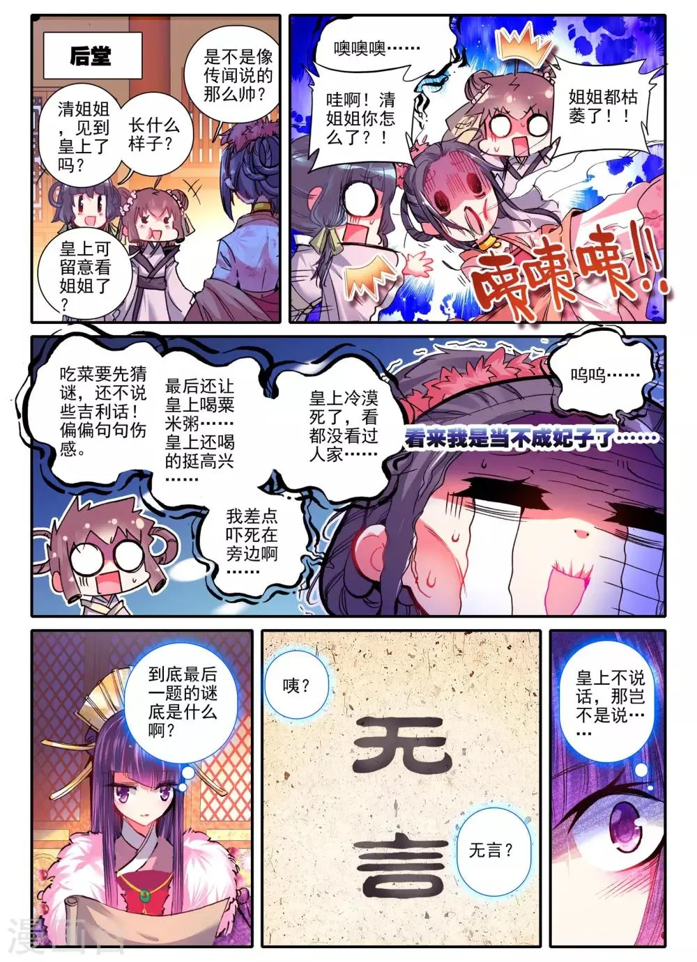 第19话 无处话相思 第12页