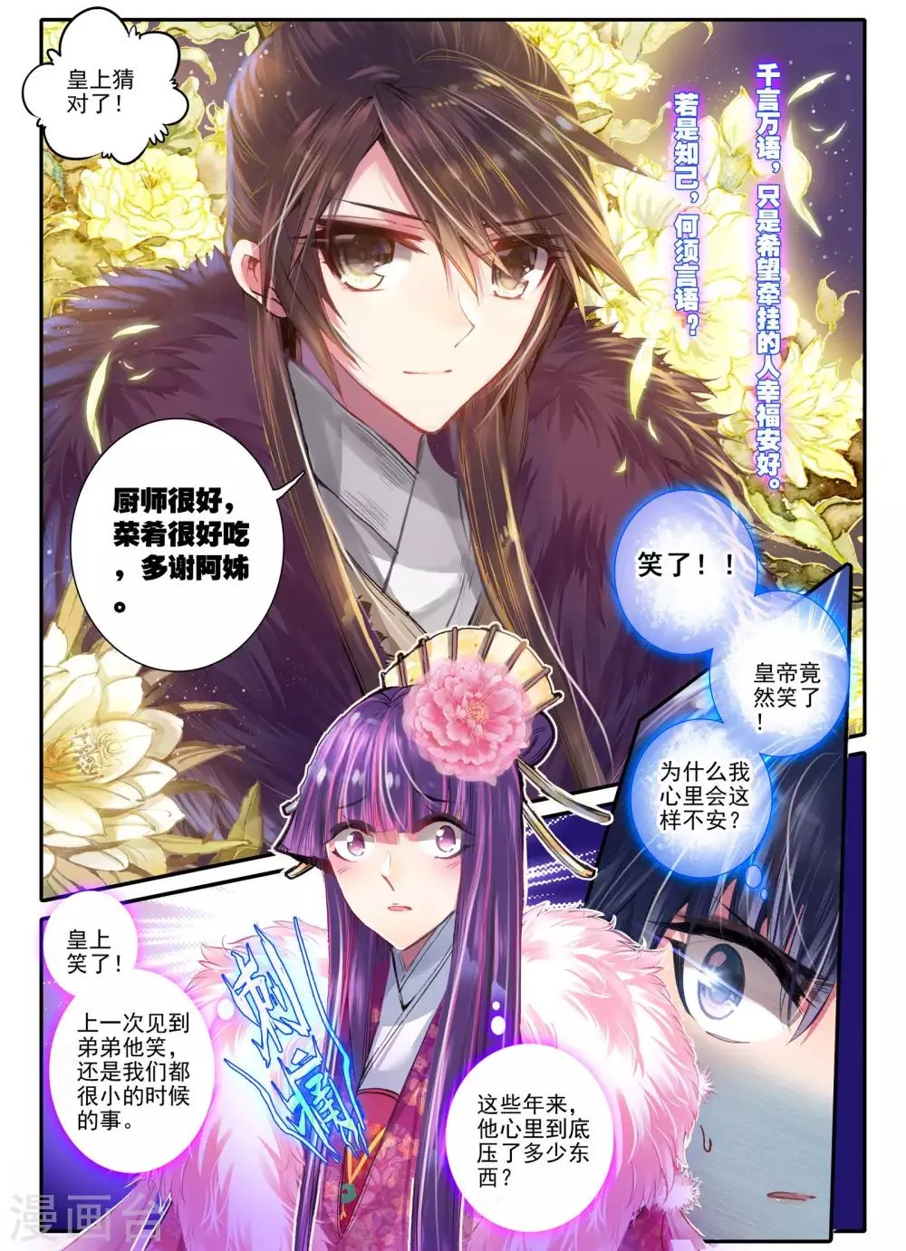 第19话 无处话相思 第13页