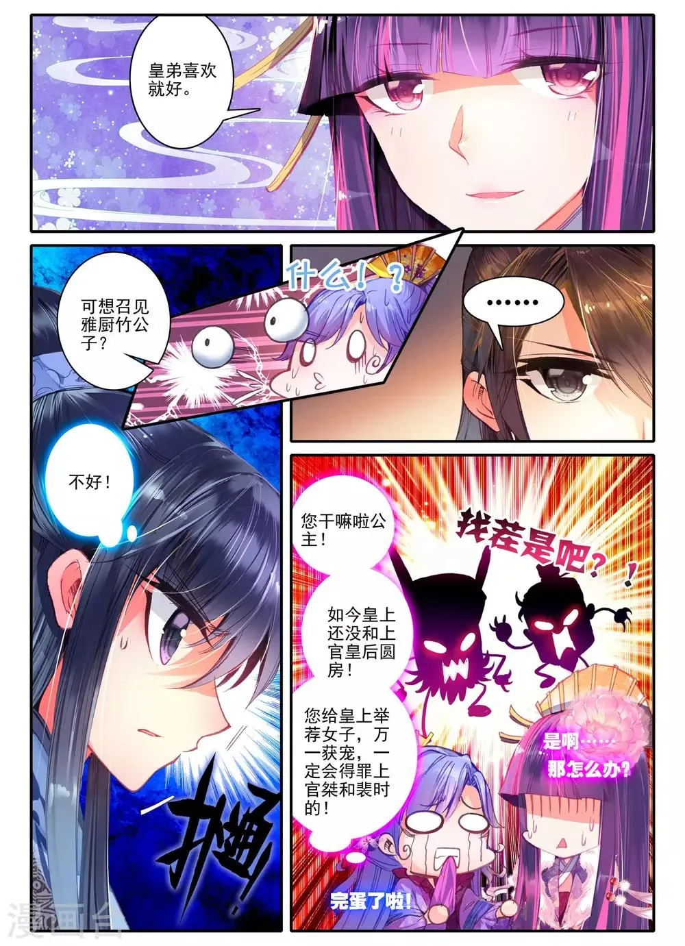 第19话 无处话相思 第14页