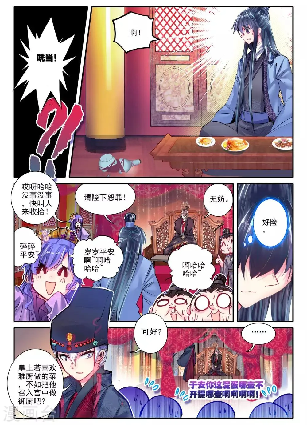 第19话 无处话相思 第15页