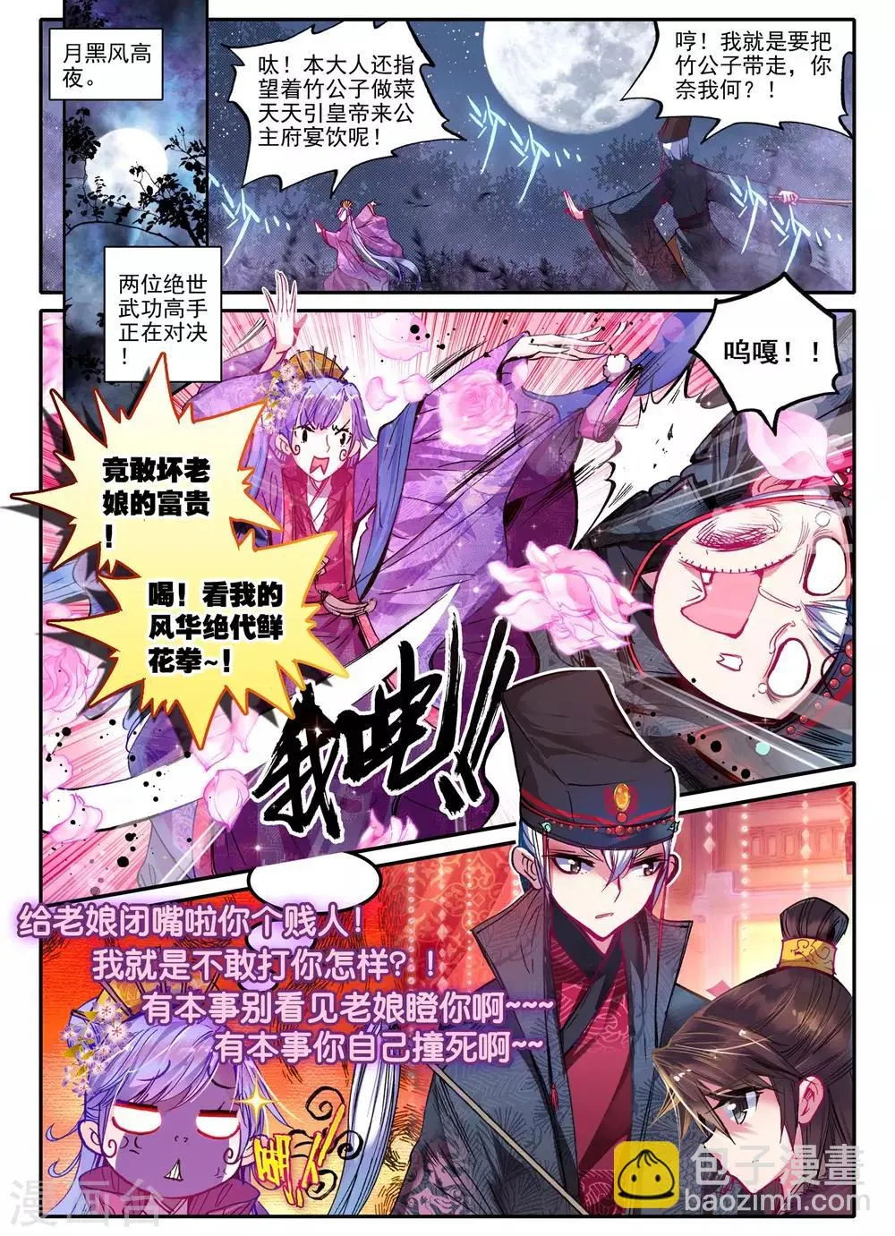 第19话 无处话相思 第16页