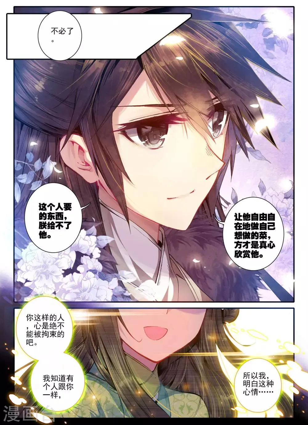 第19话 无处话相思 第17页