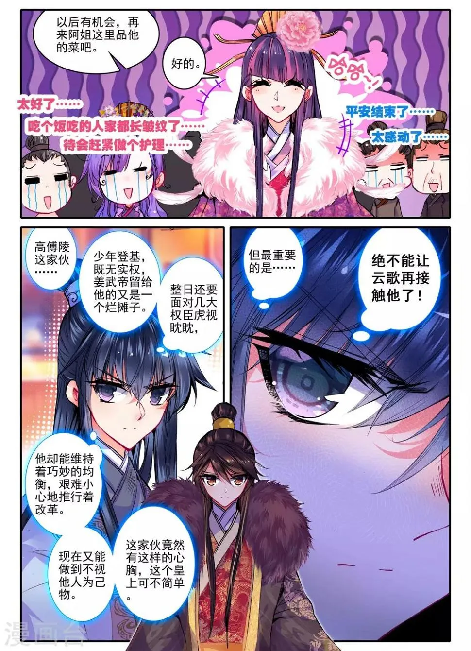 第19话 无处话相思 第18页