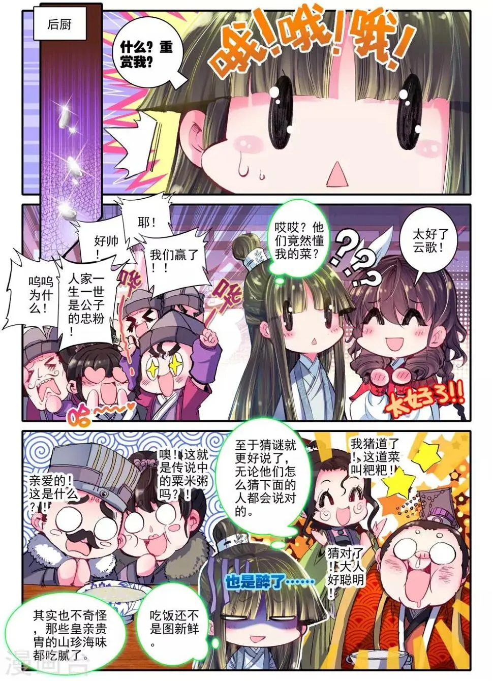 第19话 无处话相思 第19页