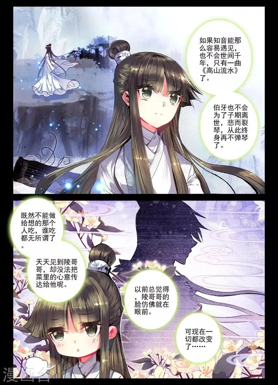第19话 无处话相思 第20页