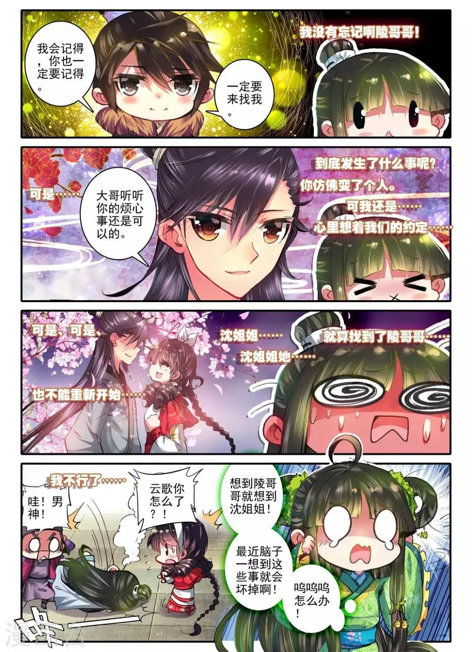 第19话 无处话相思 第21页