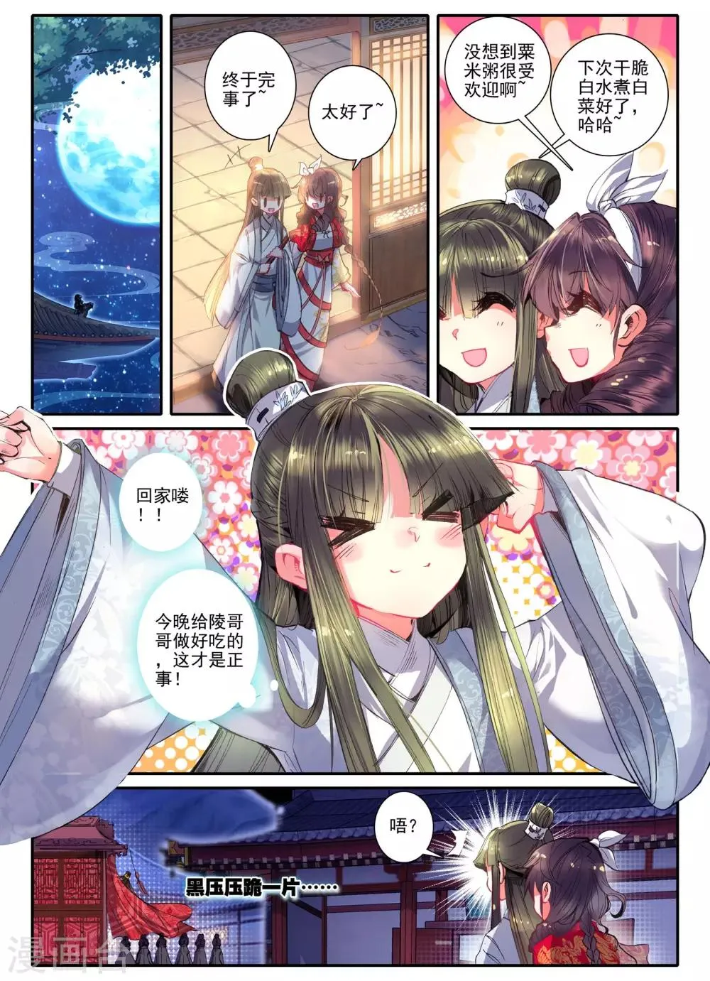 第19话 无处话相思 第22页