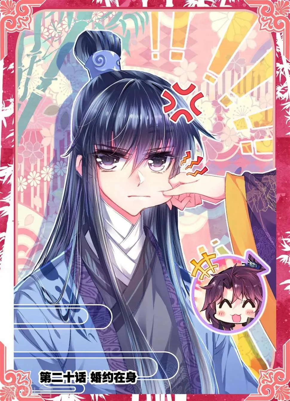 第20话 婚约在身 第1页