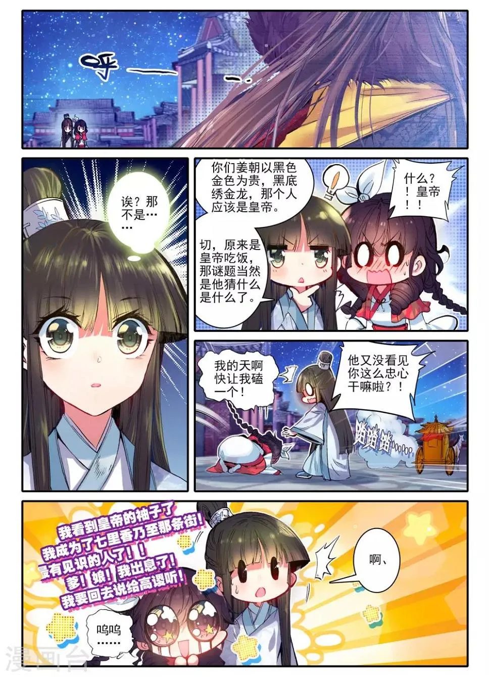 第20话 婚约在身 第2页