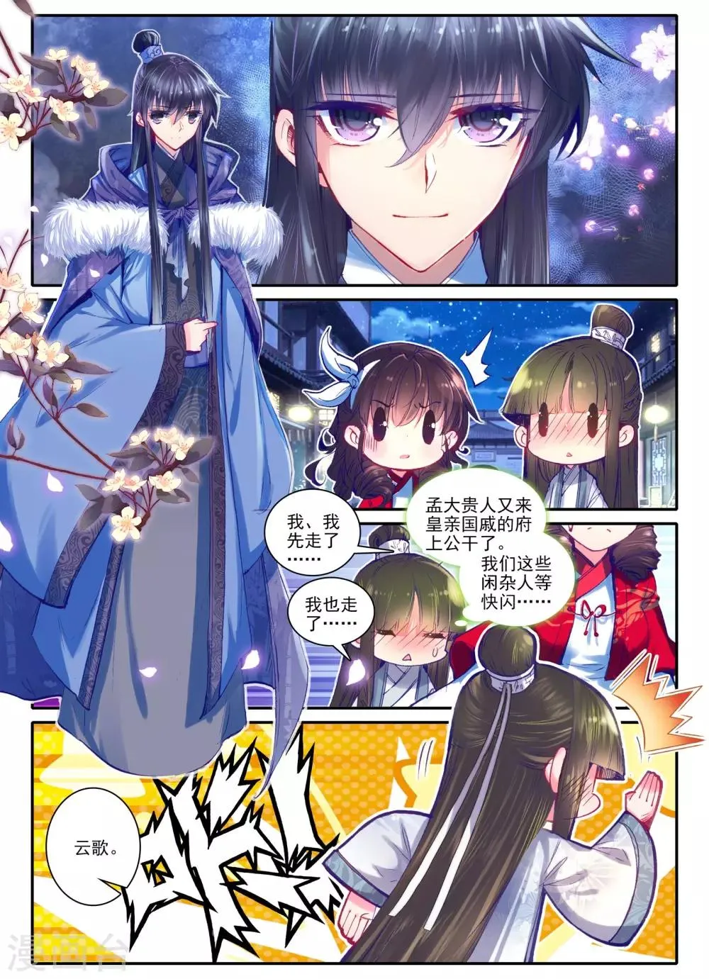 第20话 婚约在身 第3页