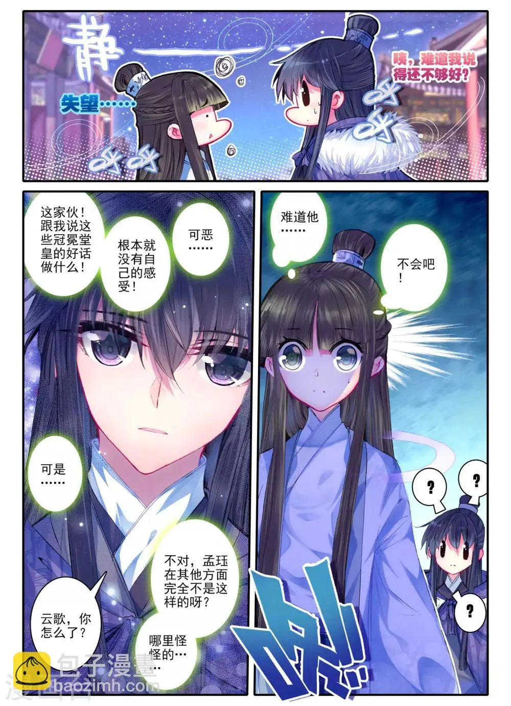 第20话 婚约在身 第5页