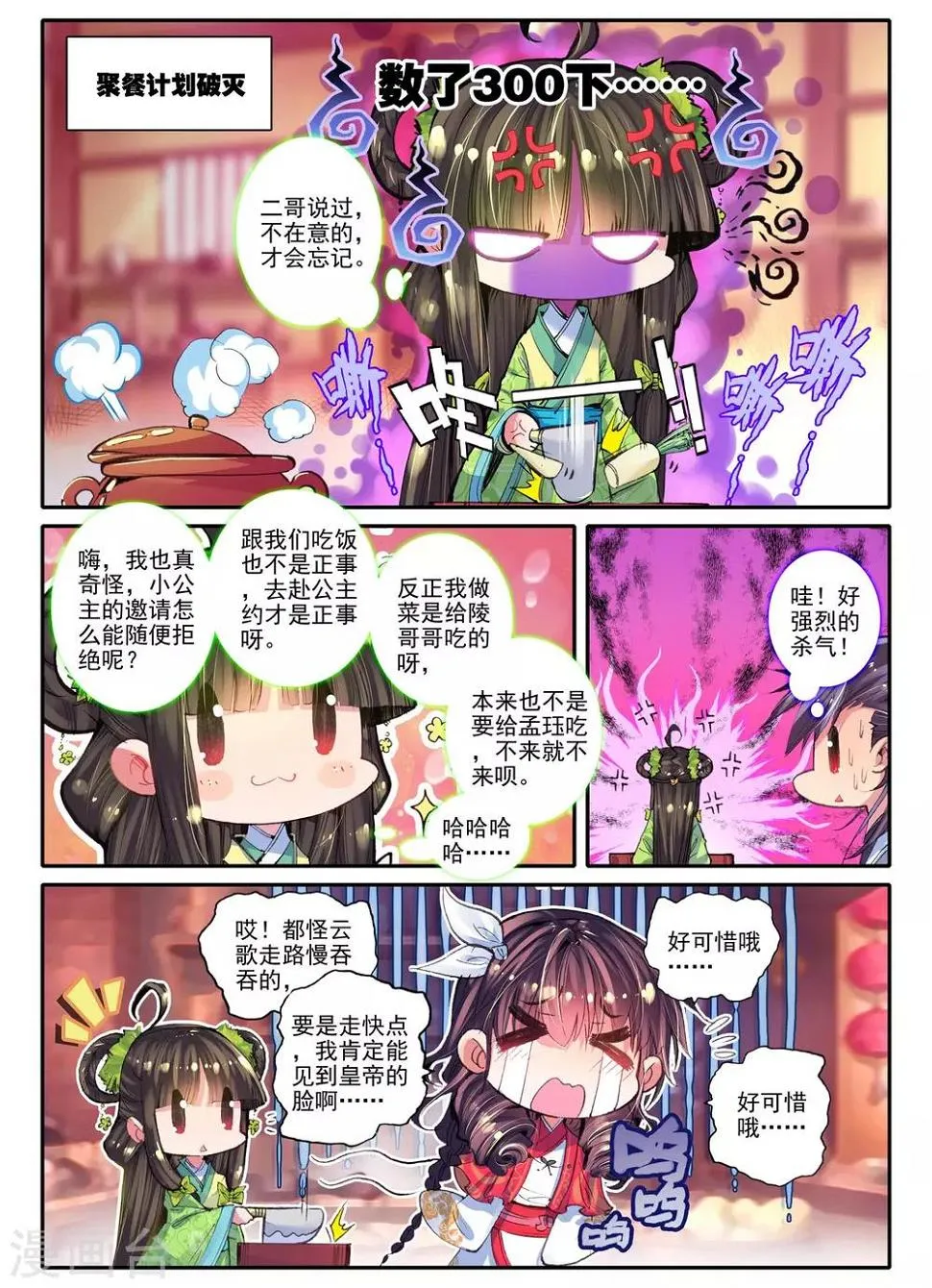 第20话 婚约在身 第8页